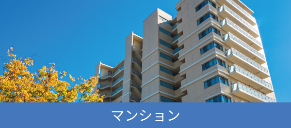 売買 マンション